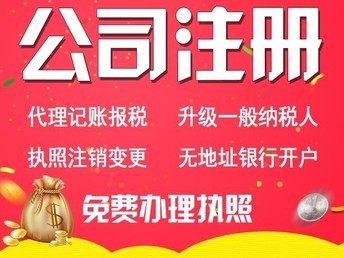 蘭州公司注冊代理服務(wù)全解析 免費代辦注冊與異常注銷無憂