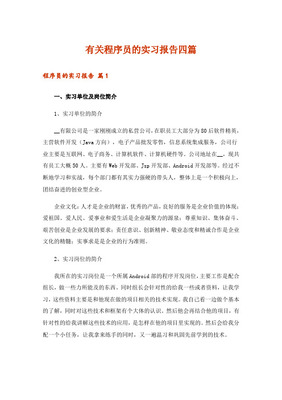 2023年度Java程序員行業調查報告